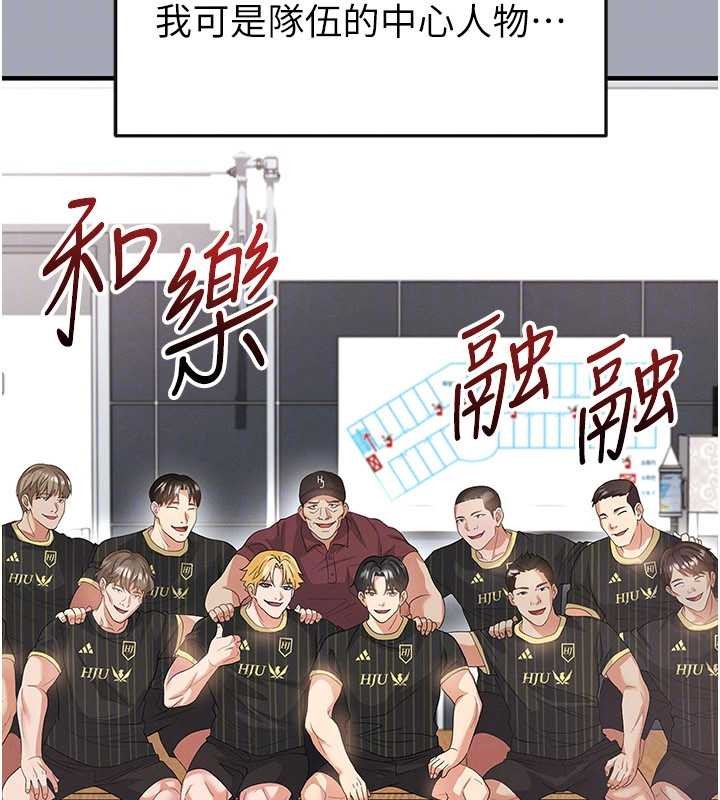 《足球型男脫單指南》漫画 第45話-可以幫我解「燃眉之急」嗎?