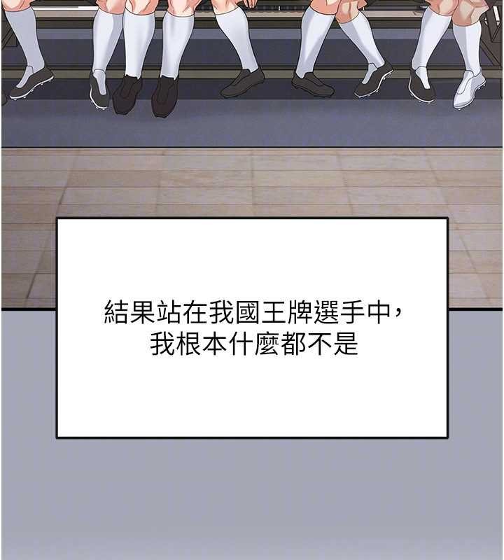 《足球型男脫單指南》漫画 第45話-可以幫我解「燃眉之急」嗎?