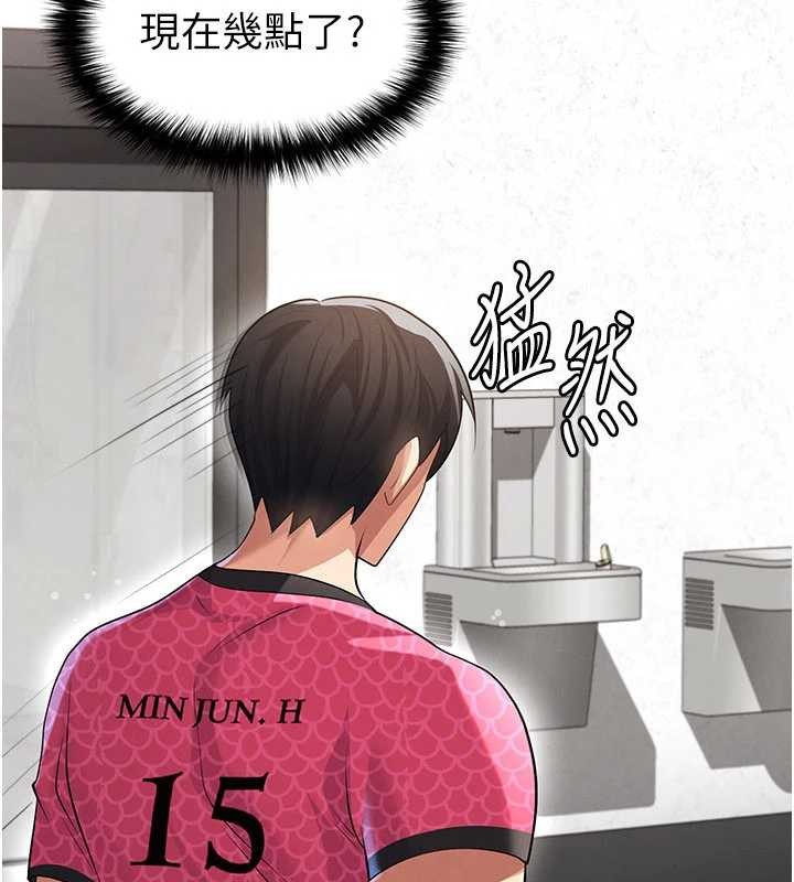 《足球型男脫單指南》漫画 第45話-可以幫我解「燃眉之急」嗎?