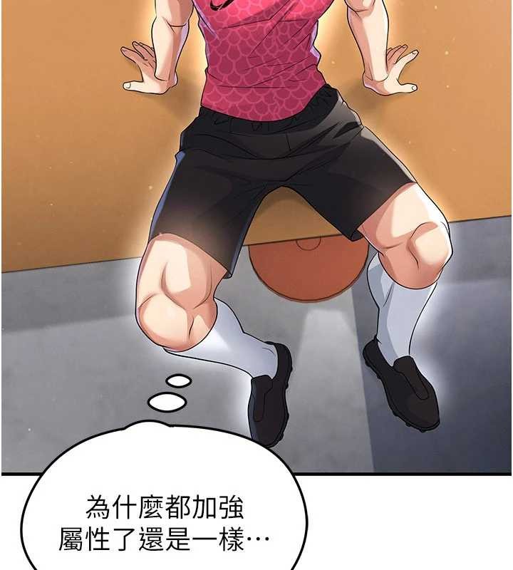 《足球型男脫單指南》漫画 第45話-可以幫我解「燃眉之急」嗎?