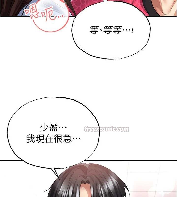 《足球型男脫單指南》漫画 第45話-可以幫我解「燃眉之急」嗎?