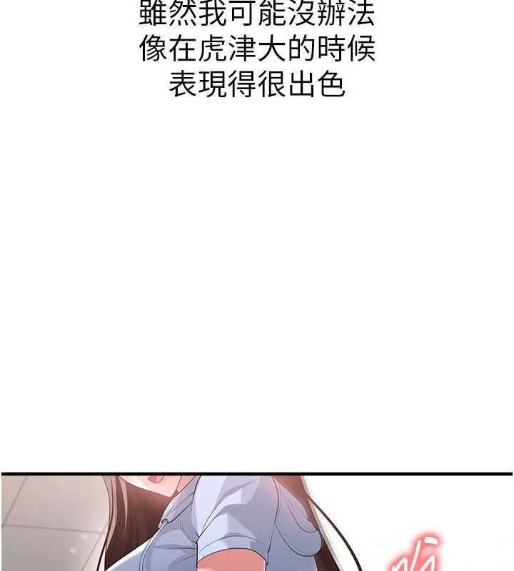 《足球型男脫單指南》漫画 第46話-據實相告的特別獎勵