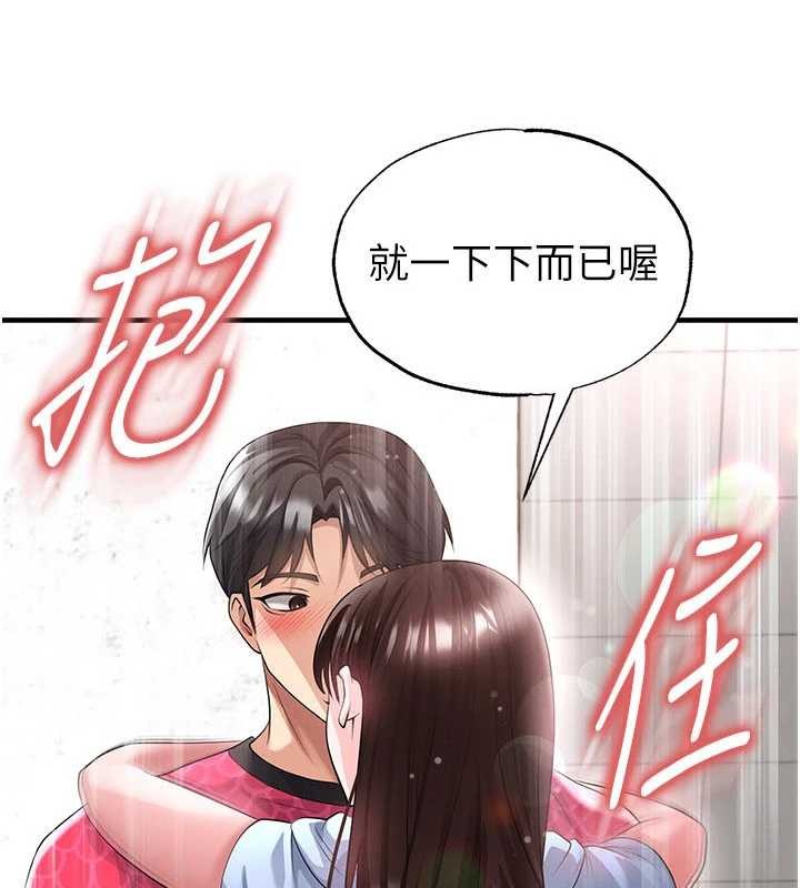 《足球型男脫單指南》漫画 第46話-據實相告的特別獎勵