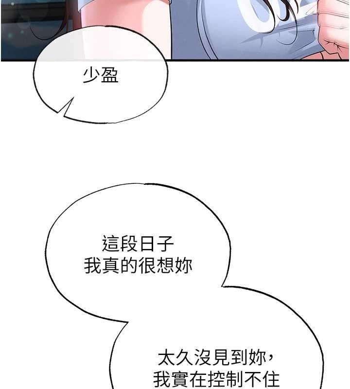 《足球型男脫單指南》漫画 第46話-據實相告的特別獎勵