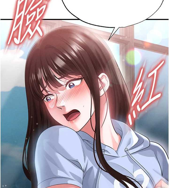 《足球型男脫單指南》漫画 第46話-據實相告的特別獎勵