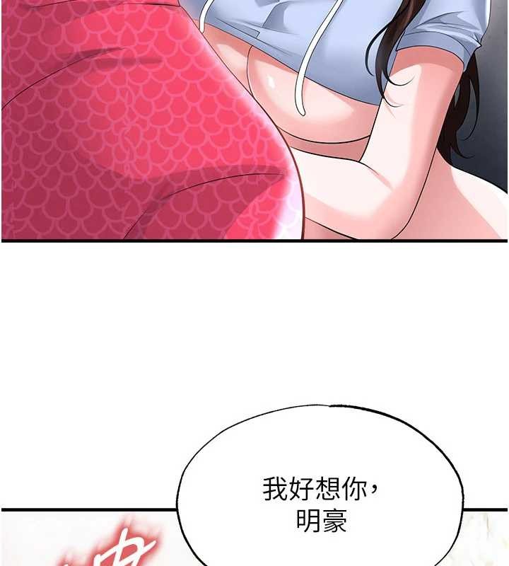 《足球型男脫單指南》漫画 第46話-據實相告的特別獎勵