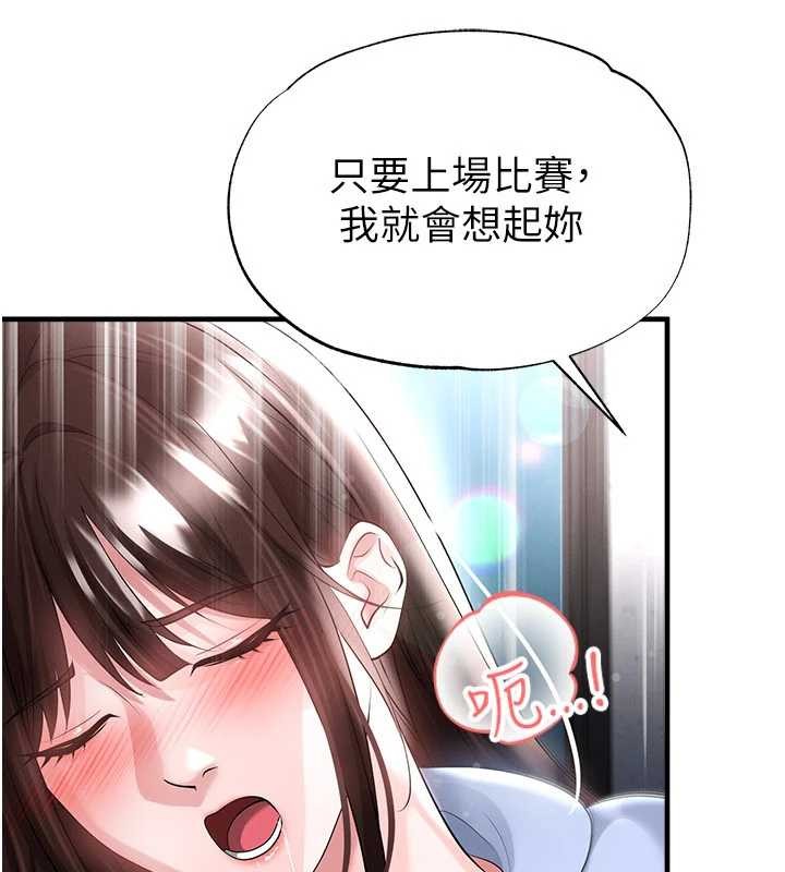 《足球型男脫單指南》漫画 第46話-據實相告的特別獎勵