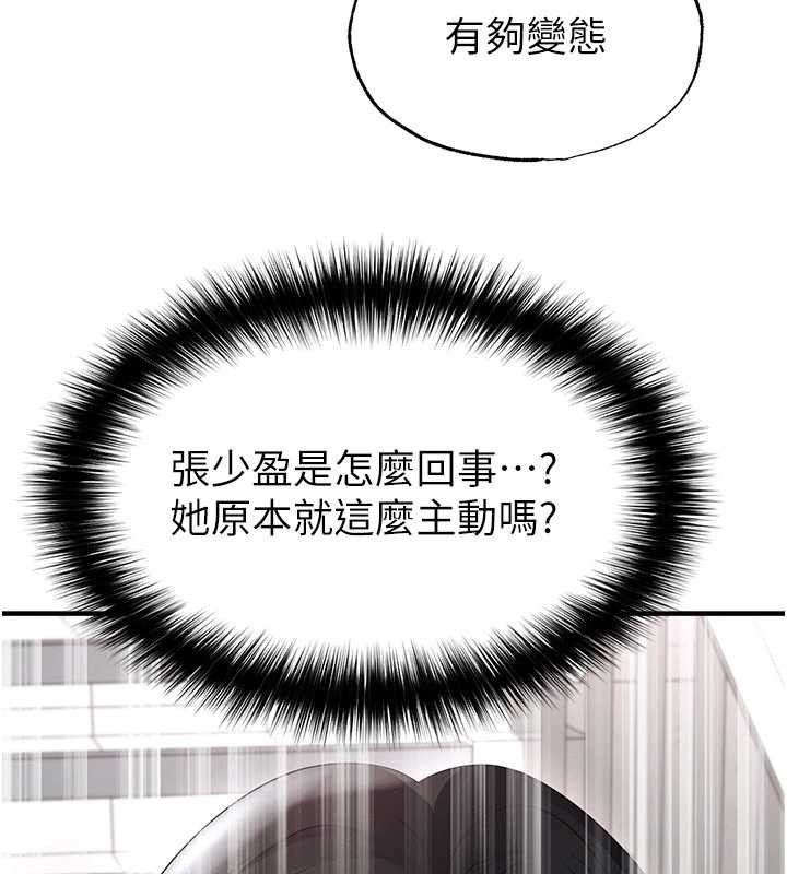 《足球型男脫單指南》漫画 第46話-據實相告的特別獎勵