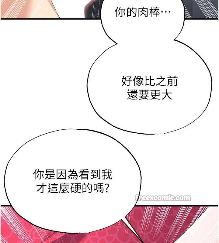 《足球型男脫單指南》漫画 第46話-據實相告的特別獎勵