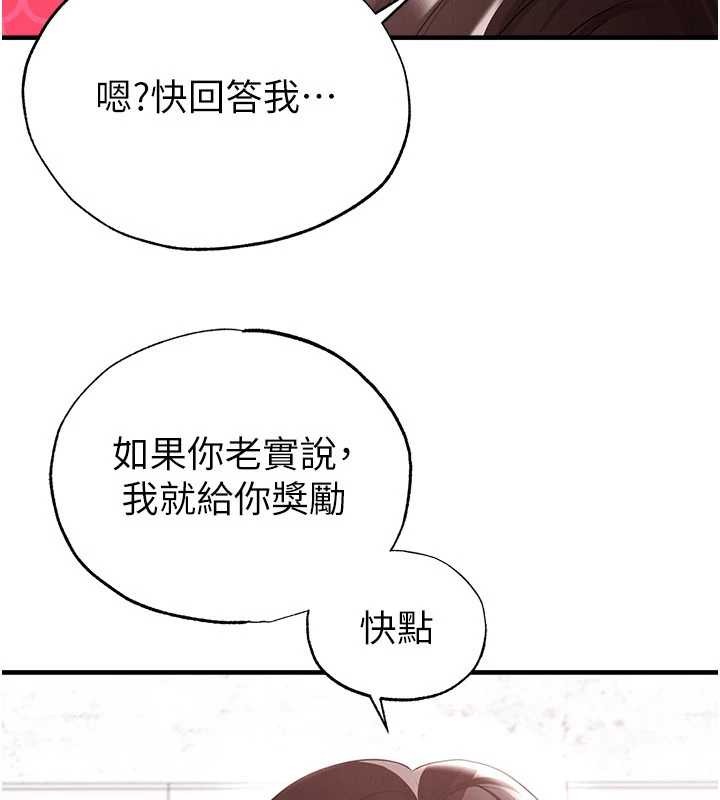 《足球型男脫單指南》漫画 第46話-據實相告的特別獎勵