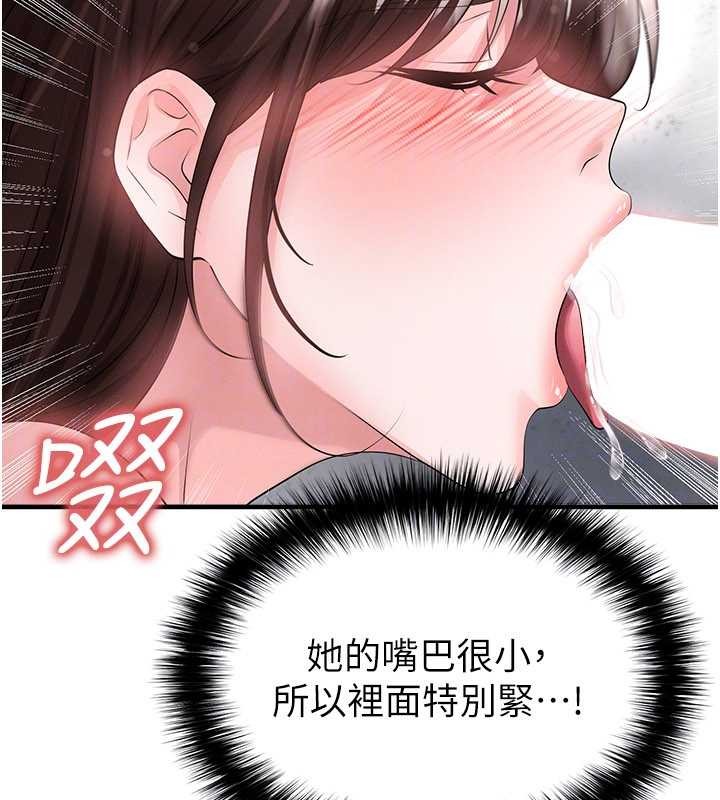 《足球型男脫單指南》漫画 第46話-據實相告的特別獎勵