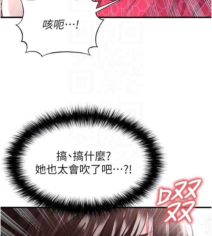 《足球型男脫單指南》漫画 第46話-據實相告的特別獎勵