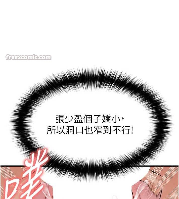 《足球型男脫單指南》漫画 第46話-據實相告的特別獎勵