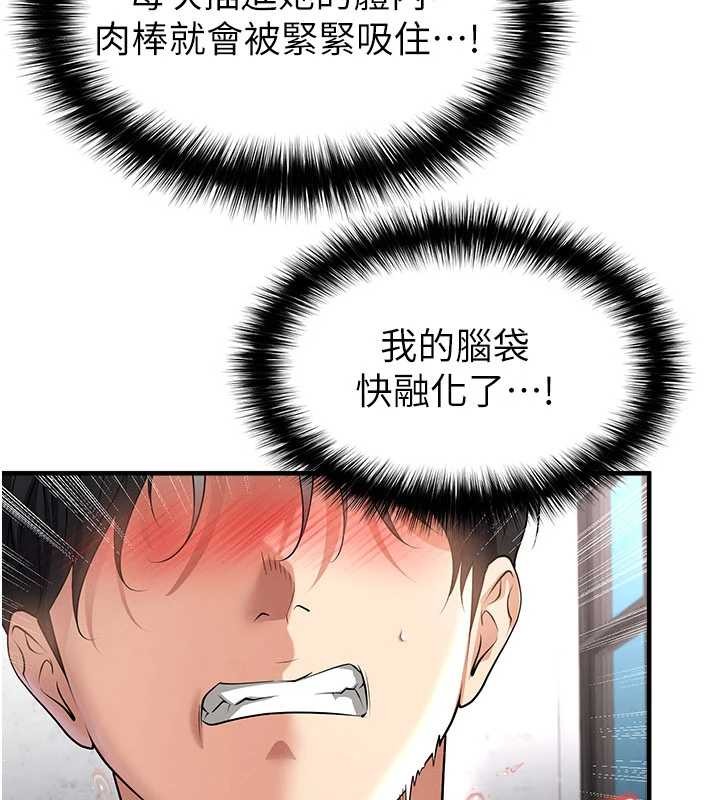 《足球型男脫單指南》漫画 第46話-據實相告的特別獎勵