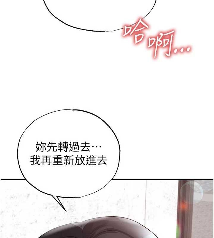 《足球型男脫單指南》漫画 第46話-據實相告的特別獎勵