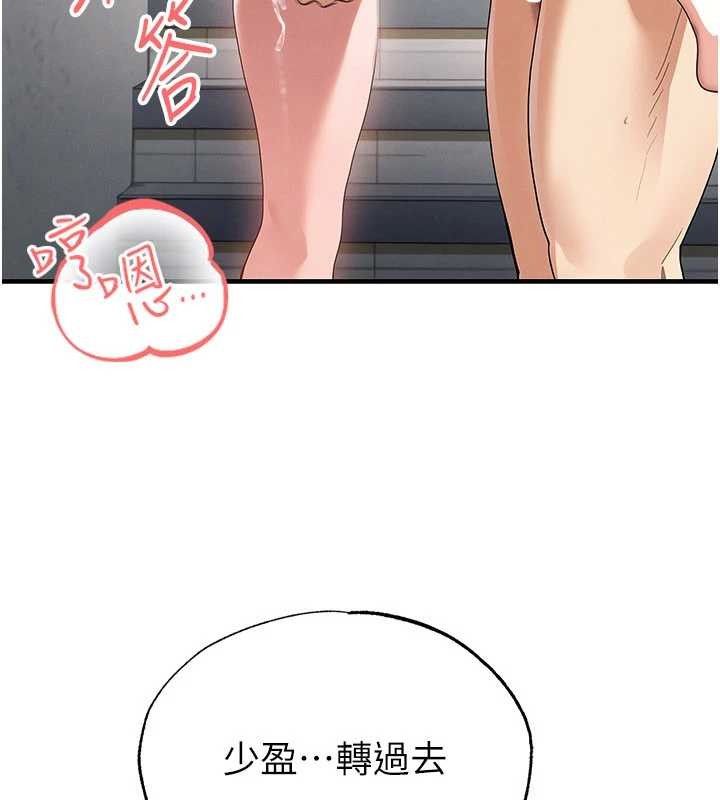 《足球型男脫單指南》漫画 第46話-據實相告的特別獎勵