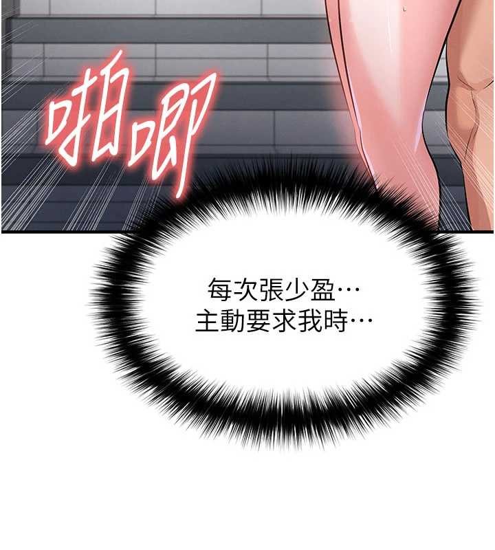 《足球型男脫單指南》漫画 第46話-據實相告的特別獎勵