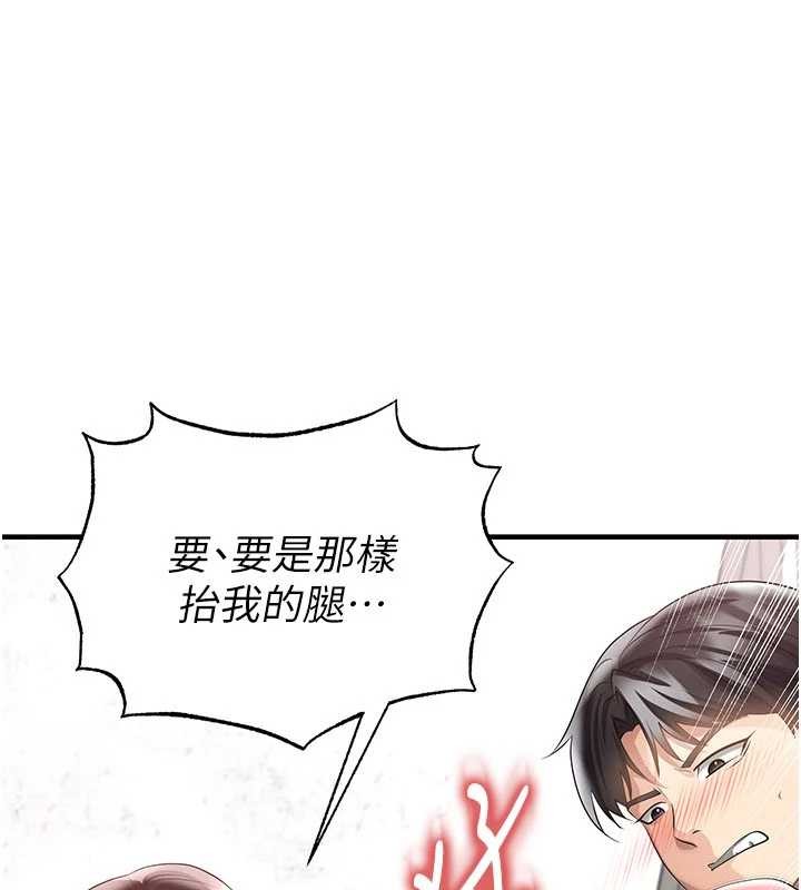 《足球型男脫單指南》漫画 第46話-據實相告的特別獎勵