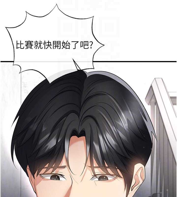 《足球型男脫單指南》漫画 第46話-據實相告的特別獎勵