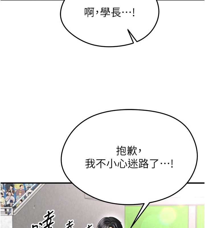 《足球型男脫單指南》漫画 第46話-據實相告的特別獎勵