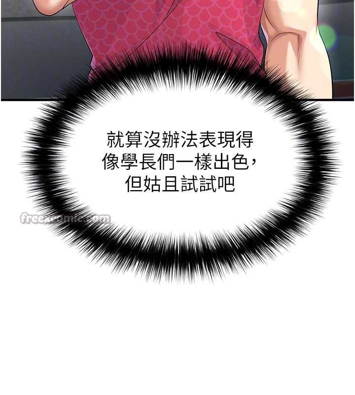 《足球型男脫單指南》漫画 第46話-據實相告的特別獎勵