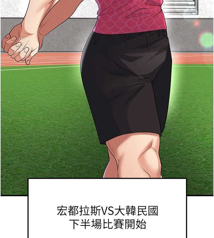 《足球型男脫單指南》漫画 第46話-據實相告的特別獎勵