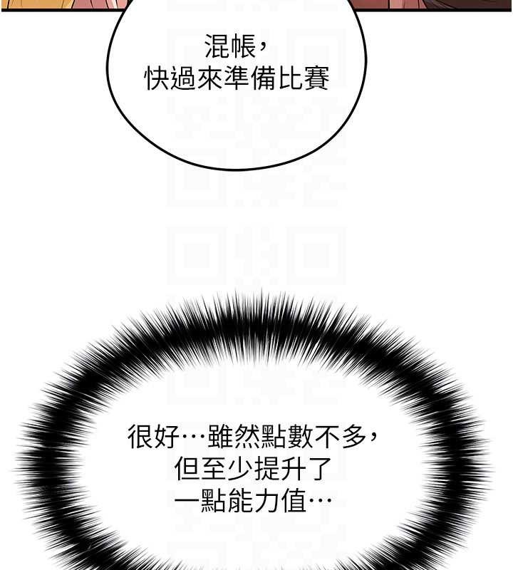 《足球型男脫單指南》漫画 第46話-據實相告的特別獎勵