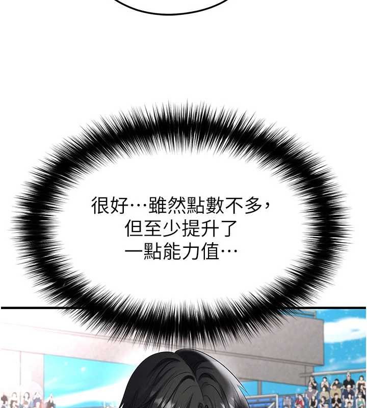 《足球型男脫單指南》漫画 第47話-你成功引起我的興趣