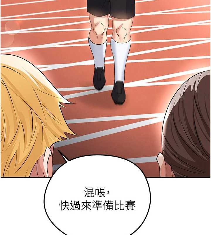 《足球型男脫單指南》漫画 第47話-你成功引起我的興趣