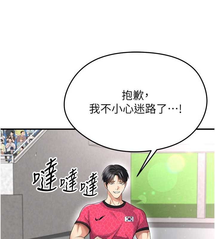 《足球型男脫單指南》漫画 第47話-你成功引起我的興趣