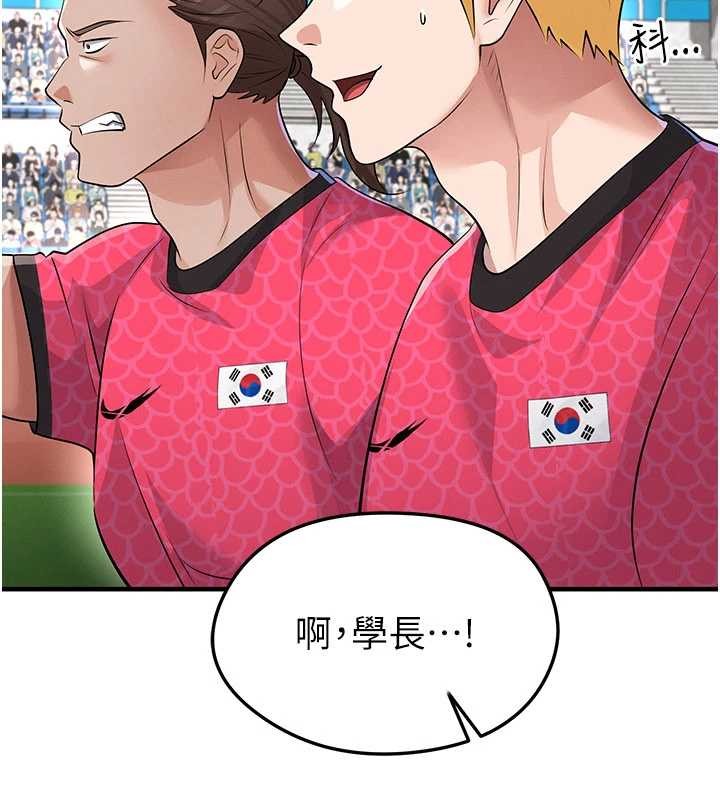 《足球型男脫單指南》漫画 第47話-你成功引起我的興趣