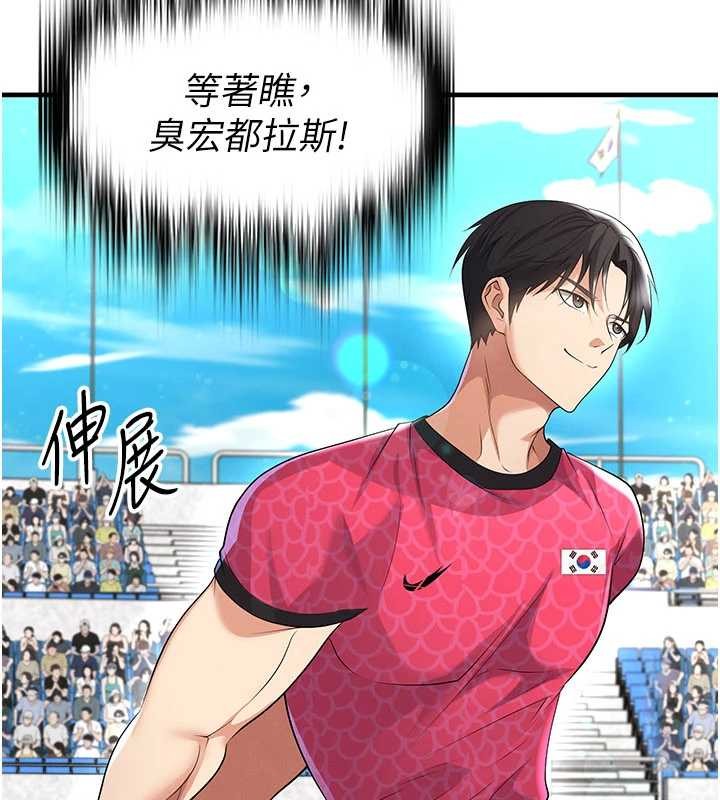 《足球型男脫單指南》漫画 第47話-你成功引起我的興趣