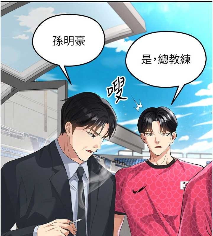 《足球型男脫單指南》漫画 第47話-你成功引起我的興趣