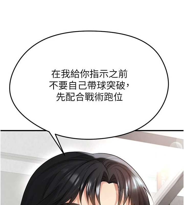 《足球型男脫單指南》漫画 第47話-你成功引起我的興趣
