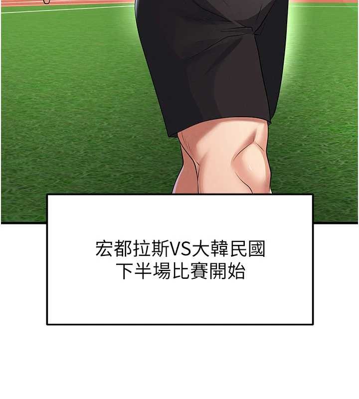 《足球型男脫單指南》漫画 第47話-你成功引起我的興趣