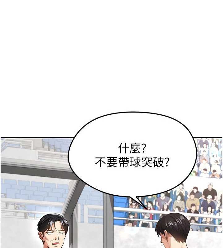 《足球型男脫單指南》漫画 第47話-你成功引起我的興趣