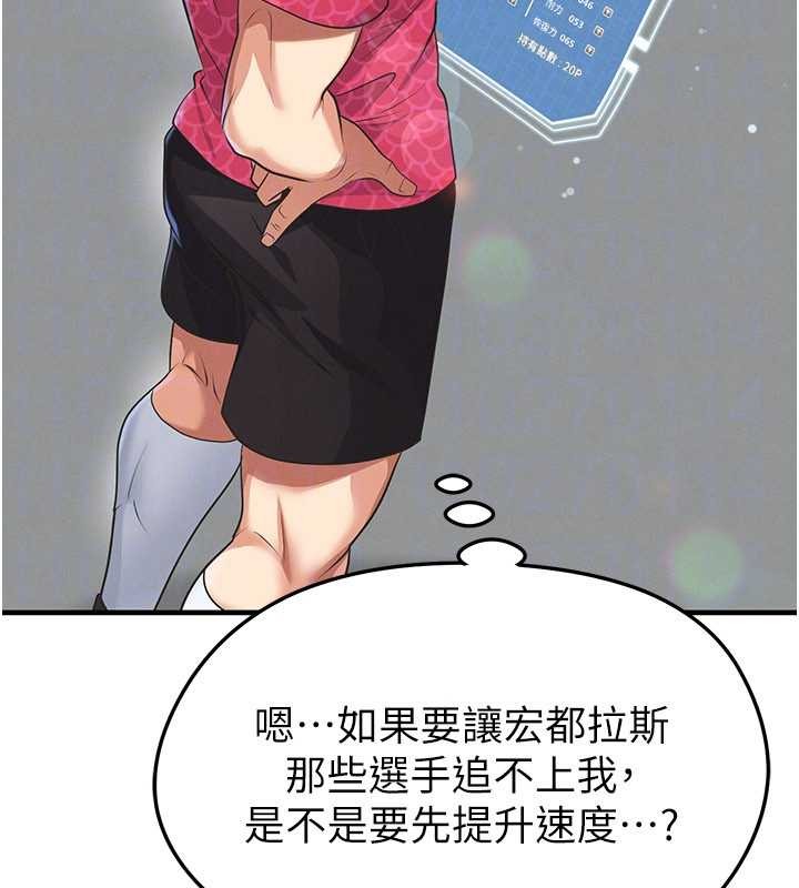 《足球型男脫單指南》漫画 第47話-你成功引起我的興趣