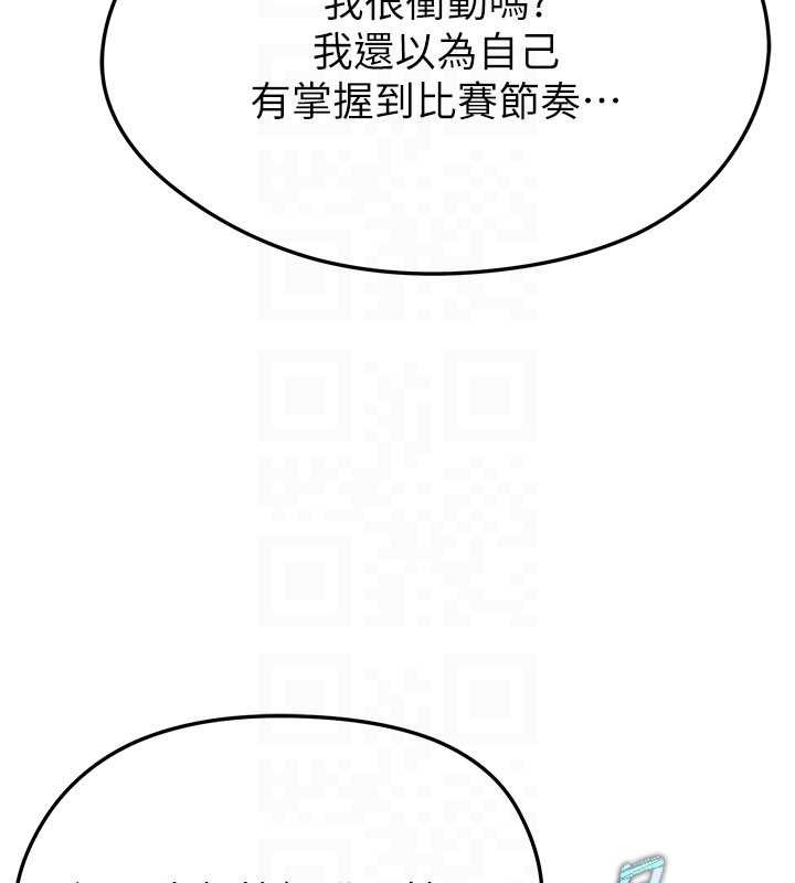 《足球型男脫單指南》漫画 第47話-你成功引起我的興趣