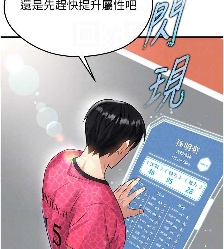 《足球型男脫單指南》漫画 第47話-你成功引起我的興趣