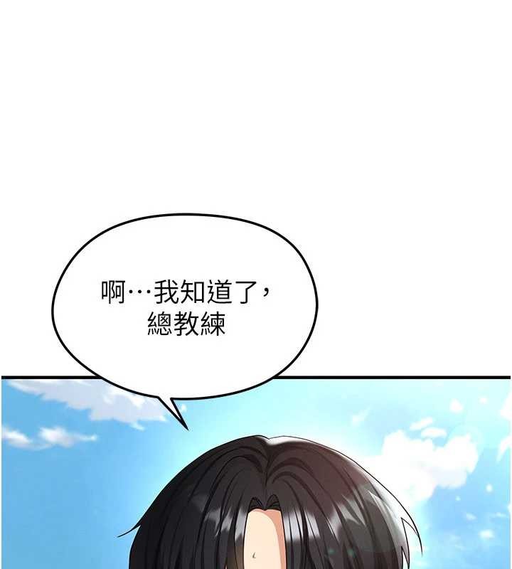 《足球型男脫單指南》漫画 第47話-你成功引起我的興趣