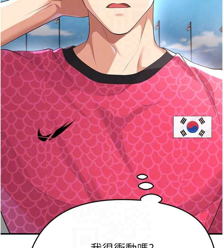 《足球型男脫單指南》漫画 第47話-你成功引起我的興趣