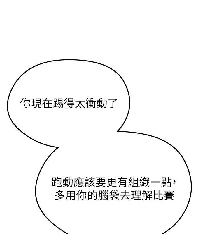 《足球型男脫單指南》漫画 第47話-你成功引起我的興趣