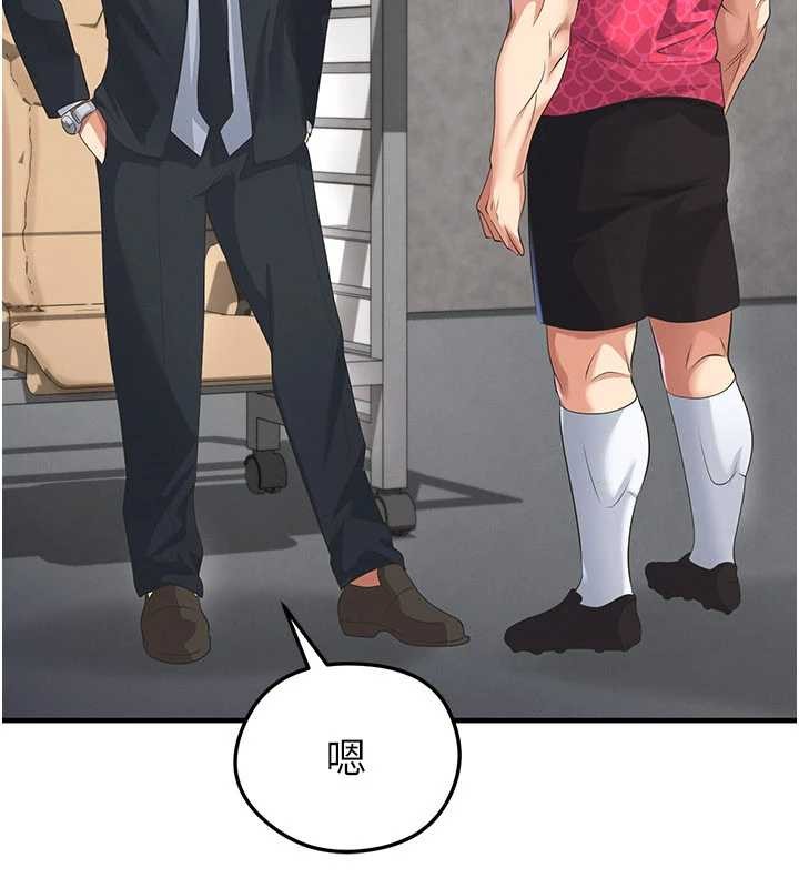 《足球型男脫單指南》漫画 第47話-你成功引起我的興趣