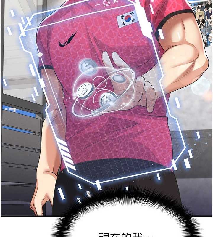 《足球型男脫單指南》漫画 第47話-你成功引起我的興趣