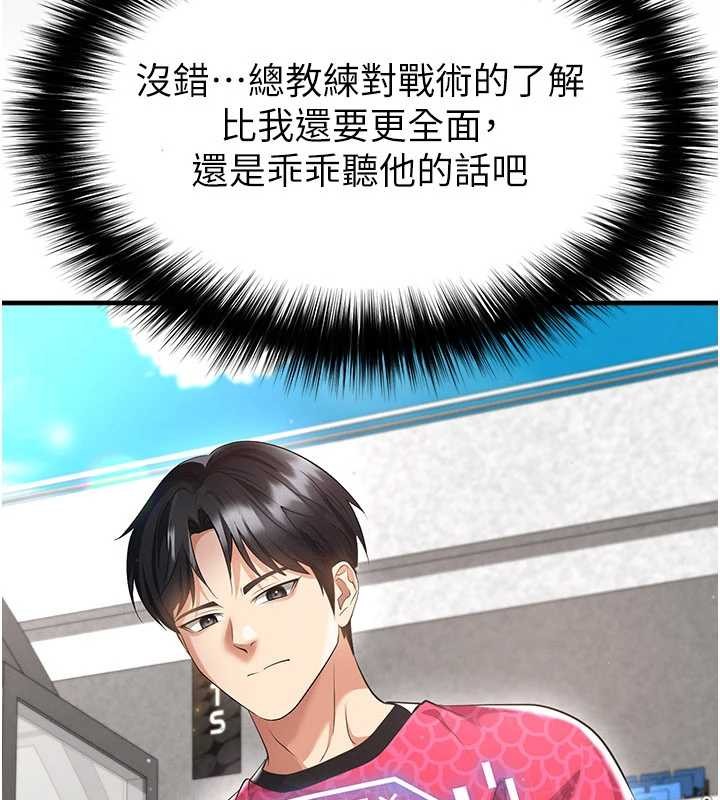 《足球型男脫單指南》漫画 第47話-你成功引起我的興趣