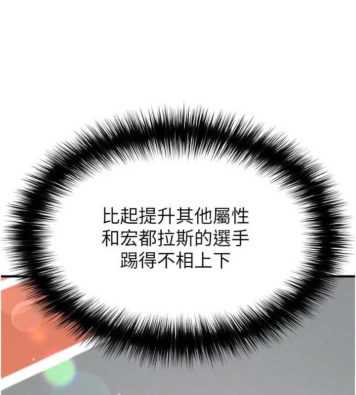 《足球型男脫單指南》漫画 第47話-你成功引起我的興趣