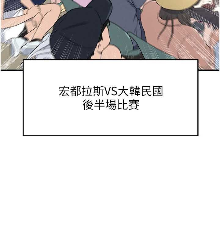 《足球型男脫單指南》漫画 第47話-你成功引起我的興趣