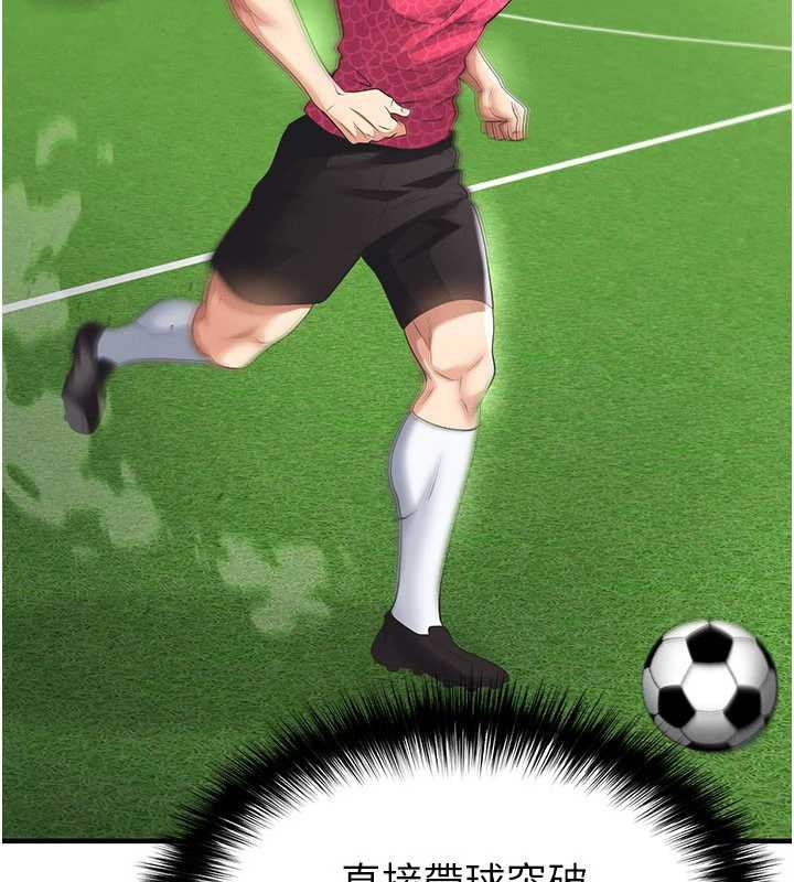 《足球型男脫單指南》漫画 第47話-你成功引起我的興趣