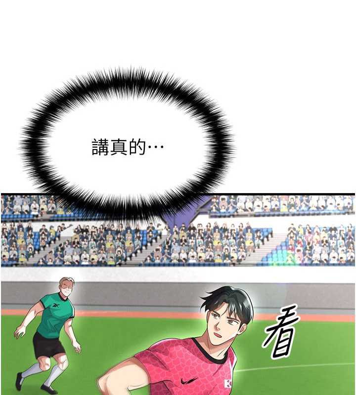 《足球型男脫單指南》漫画 第47話-你成功引起我的興趣