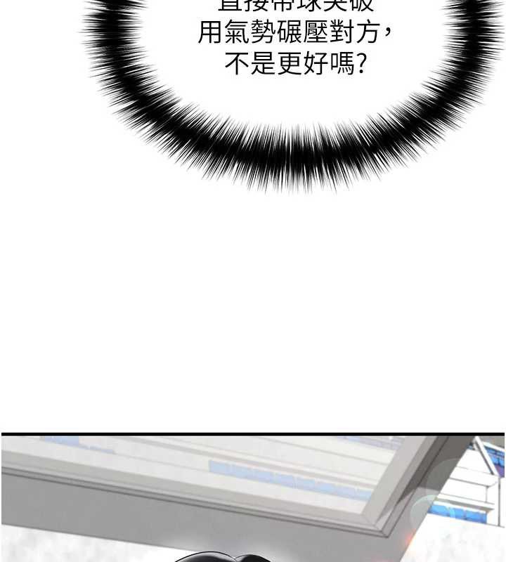 《足球型男脫單指南》漫画 第47話-你成功引起我的興趣